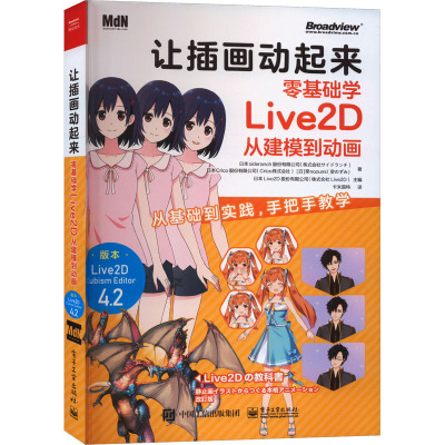 让插画动起来:零基础学LIVE2D从建模到动画