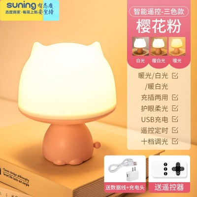 希杰狮王遥控小夜灯充电式卧室床头月子婴儿宝宝喂奶护眼睡眠睡觉家用台灯充电遥控款粉色-三色光+充电头灯具