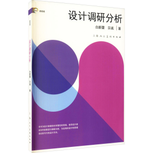 醉染图书设计调研分析9787558604133
