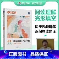[七年级]阅读理解与完形填空 初中通用 [正版]2025新版蝶变英语初中阅读理解与完形填空七年级八年级九年级中考英语全国