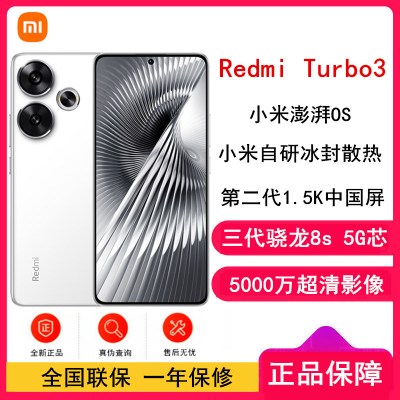 小米Redmi Turbo3 镜瓷白 16GB+ 1TB 第三代骁龙8s 小米澎湃OS 红米 Turbo 3 5G手机
