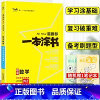 数学 初中通用 [正版]2025星一本涂书初中数学人教版七年级八九年级知识大全全套中考复习资料知识清单初一初二初三手写学