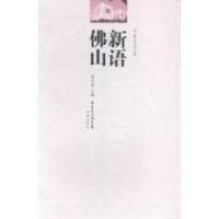 正版新书]新语佛山梁凤莲9787536070042