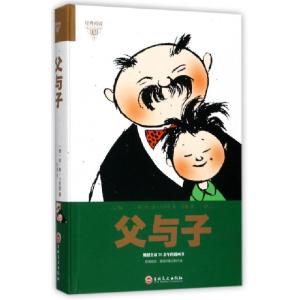 正版新书]父与子(精)(德)埃·奥·卜劳恩|译者:思履9787547242117