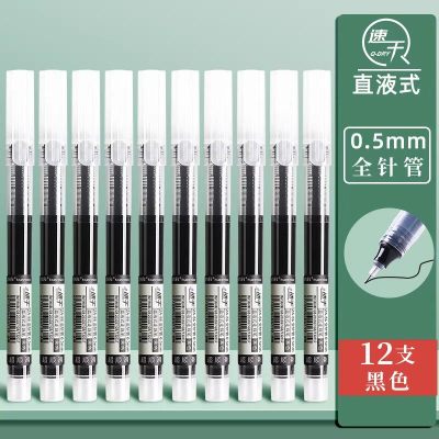 真彩直液笔速干中性笔直液式走珠笔 [12支装]/黑色