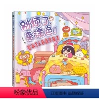 [书]别烦了来涂色 软萌星人插画线稿集 涂色线描集儿童涂鸦绘画填色画本绘画本成人大人减压涂色书萌系漫画 [正版]书别烦了