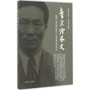 正版新书]唐宋绘画史:滕固《唐宋绘画史》自校本及其研究滕固97