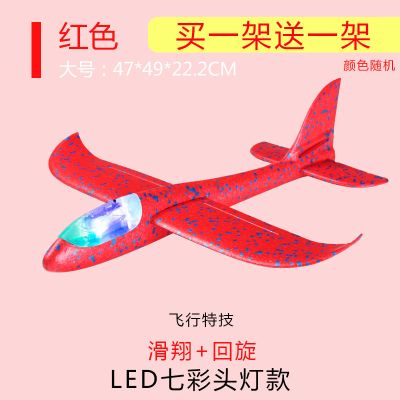 加厚手抛飞机特技回旋投掷泡沫飞机亲子户外拼装模型滑翔飞机玩具大号49CM红色（七彩头灯）
