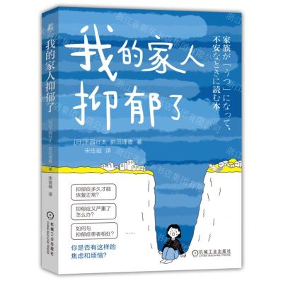 [N]我的家人抑郁了-9787111749585
