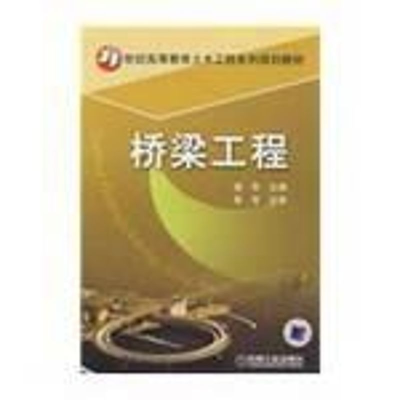 [M]桥梁工程-9787111259831