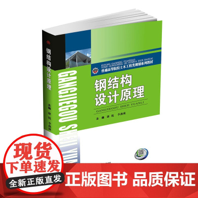 钢结构设计原理