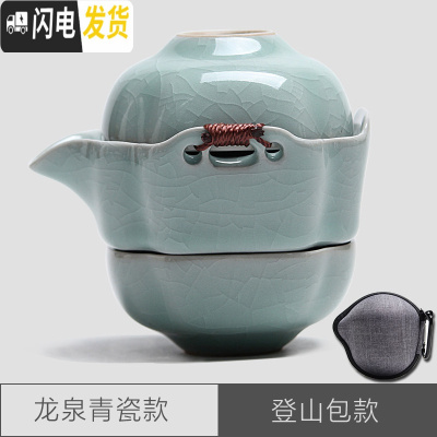 三维工匠泡茶壶陶瓷过滤茶壶旅行茶具套装便携快客杯办公小飘逸杯罐茶茶具 青瓷款快客杯配登山包