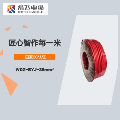 希飞牌 电线电缆 WDZ-BYJ-35mm² 低烟无卤阻燃单芯单股铜芯线 100米/卷