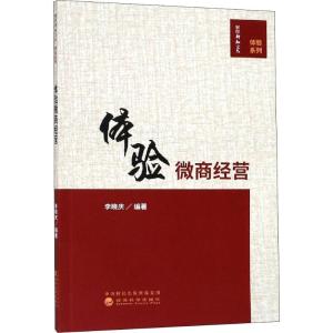 体验微商经营