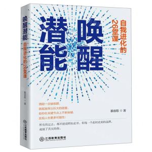 [N]唤醒潜能(自我进化的26堂课)-9787570512843