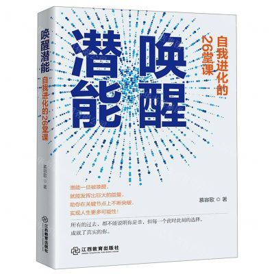 [N]唤醒潜能(自我进化的26堂课)-9787570512843