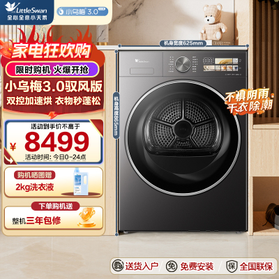 小天鹅(LittleSwan)10公斤热泵烘干机变频双转子电机[小乌梅3.0驭风版]TH10VE40MAX