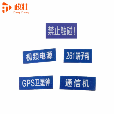 政壮 开关标识 50*20mm 套