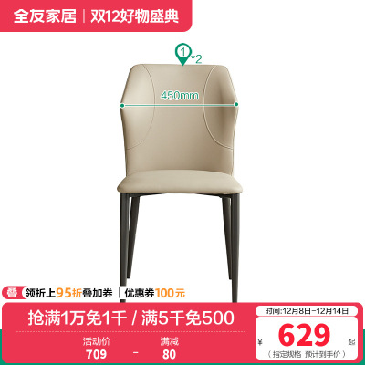 全友家居 现代简约餐椅皮艺软包家用客厅阳台休闲吃饭靠背椅子