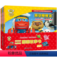 [正版]全6册 帮帮龙出动.品格培养与性格教育图画故事书 2-3-4-5-6周岁幼儿园宝宝早教故事书幼儿漫画书籍 注音