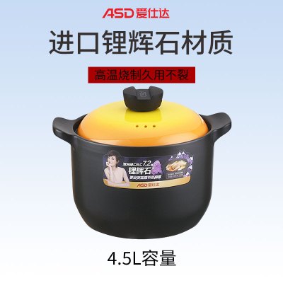 [商场同款]爱仕达(ASD)砂锅炖锅家用 4.5L大容量 陶瓷煲砂锅汤煲养生煲 炖锅可作煎药砂锅中药锅 RXC45B3Q