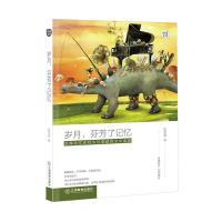 正版新书]岁月芬芳了记忆/悦读文库张亚凌9787570504053