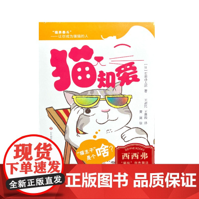 正版 猫知爱 (日)石田孙太郎 创意刷边版 济南出版社