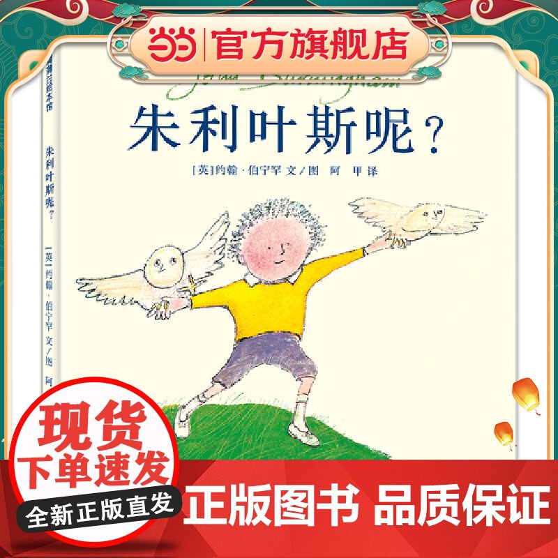 朱利叶斯呢?(充满想象力的“伯宁罕式”故事)