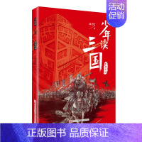 少年读三国:曹魏风烟 [正版]少年读三国 全套4册 成君忆 小学生版三国演义 7-14岁青少年学生课外阅读罗贯中三国演义