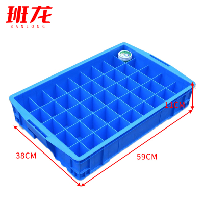班龙分格周转箱45格59cm个