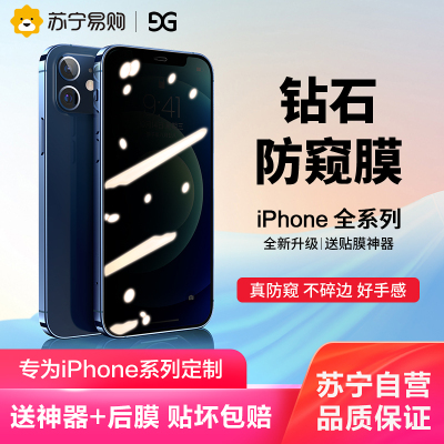 古尚古iPhone11钢化膜12ProMax防偷窥膜苹果X防窥XR全屏7/8plus防窥膜iPhoneXR/XsMax