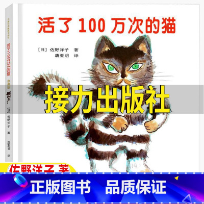 活了一百万次的猫[接力出版社] [正版]班长下台原湖北少年儿童出版社桂文亚著四年级五年级必读课外书上下册通用长江少年儿童