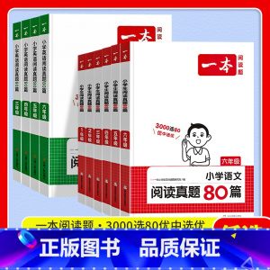 [英语]一本阅读真题80篇 小学四年级 [正版]2024新版一本英语阅读训练80篇小学一年级二年级三年级四年级五年级六年