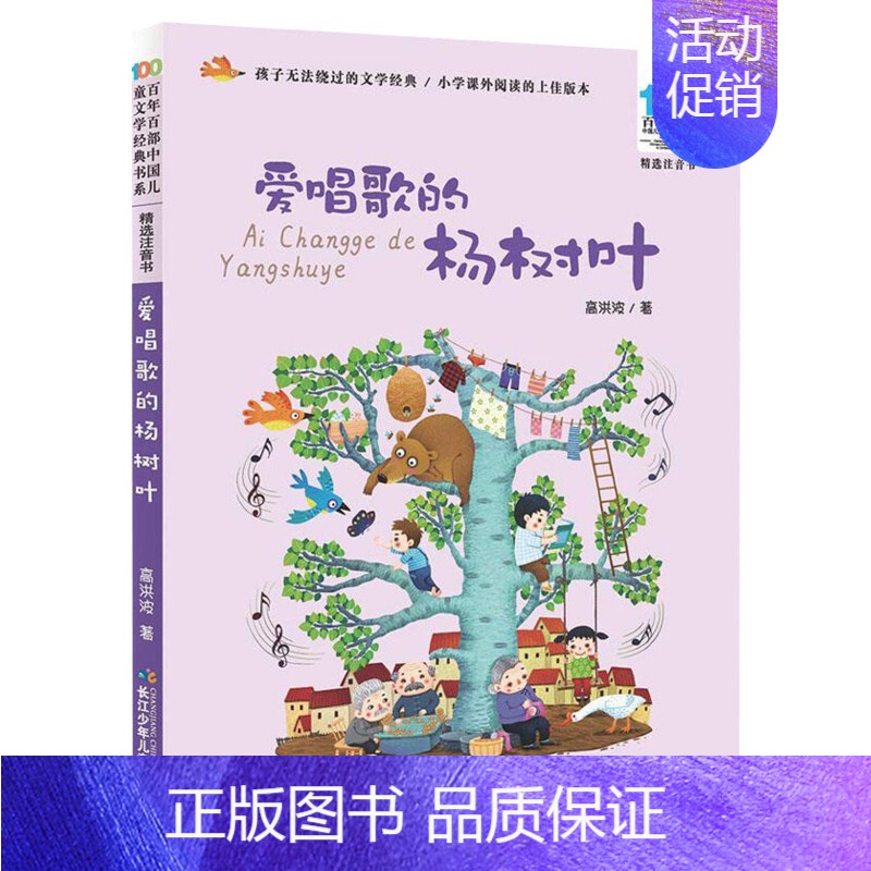 爱唱歌的杨树叶 [正版]妹妹的红雨鞋二年级注音版百年百部中国儿童文学经典书系7-14周岁老师 一年级二三年级小学生课外阅