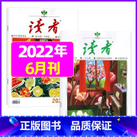 2022年6月第11.12.期[共2本] [正版]读者杂志2023年1-12月/2024全年/半年订阅送6个笔记本202