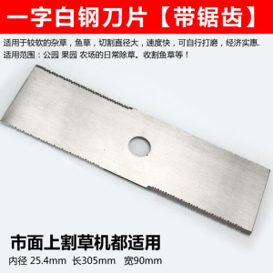 家柏饰(CORATED)割机刀片一字菱形白钢圆刀片合金锰钢加长加厚割灌机通用 带锯齿一字合金