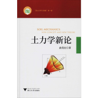 音像土力学新论俞茂宏