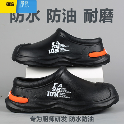 聚范厨房防滑工作男鞋夏季防水防滑厨师鞋男士一脚蹬厚底耐磨劳保潮鞋
