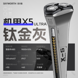 创维(Skyworth)升级机甲Ultra三头机甲X5钛金灰高效鬓角防水多功能电动剃须刀男士便携款干湿双剃送老公生日礼物