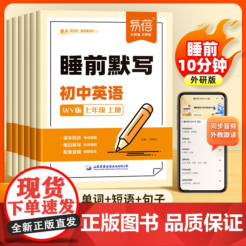 易蓓初中英语睡前默写外研版同步课本单词短语句子七八九年级初一二三默写本练习本