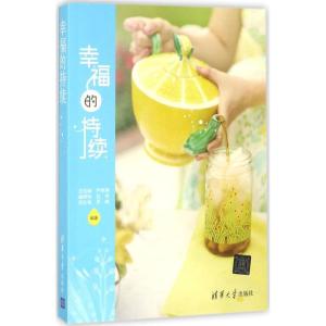 正版新书]幸福的持续王拉娣9787302482499