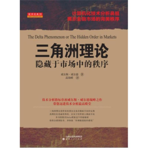 [M]三角洲理论-9787203081067