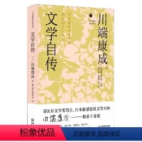 [正版]文学自传