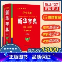 英语学生实用英汉大词典《第8版) [正版]2024学生实用字典小学生第6版双色印刷工具书古汉语常用字字典第7版实用英汉大