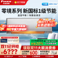 大金(DAIKIN) 大1.5 新一级能效 全直流变频 康达效应气流 家用节能空调挂机零境 FTZW136YC-H1