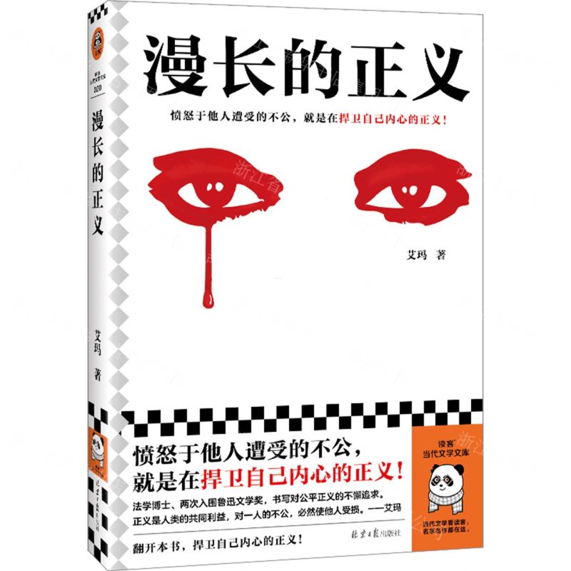 [N]漫长的正义/读客当代文学文库-9787547746356