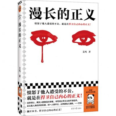 [N]漫长的正义/读客当代文学文库-9787547746356