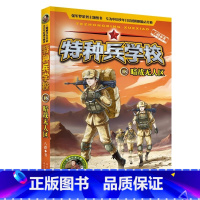 18.暗战无人区 [正版]全套任选特种兵学校全套40册 第1-9季辑+星际探索八路儿童文学军事小说特战校园故事书 特种兵
