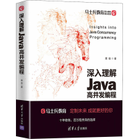 醉染图书深入理解Java高并发编程9787302591344