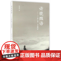 诗镜缀语—《小城之春》诗意解析